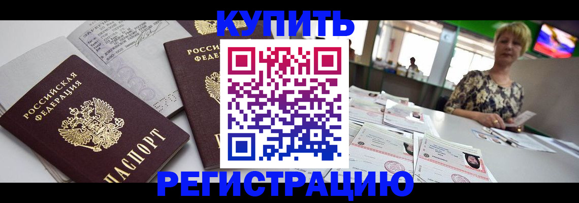 временная регистрация в квартире в Владивостоке